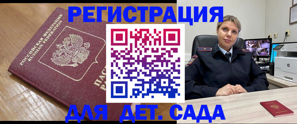 прописка законно в Гвардейске