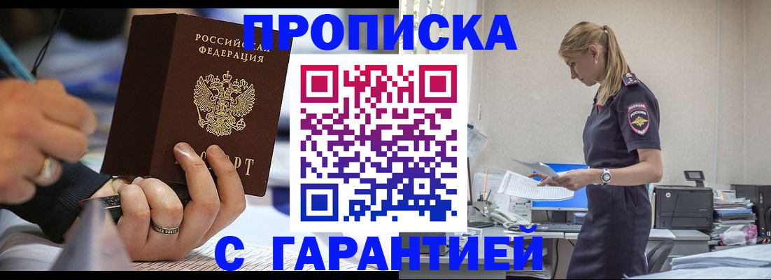прописка штамп в Гвардейске